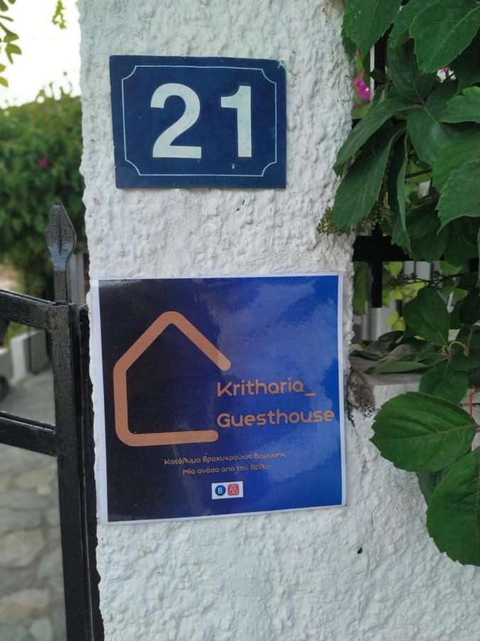 Kritharia Guesthouse Volos Екстериор снимка